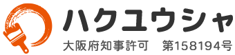 外壁塗装・塗り替えは大阪府大阪狭山市のハクユウシャへ